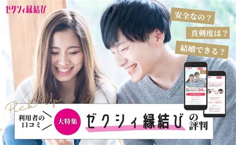 ゼクシィ縁結び 要注意人物|ゼクシィ縁結びは危ないって本当？評判や料金を調査｜使うべき 